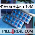 Фемалефил 10Мг viagra2